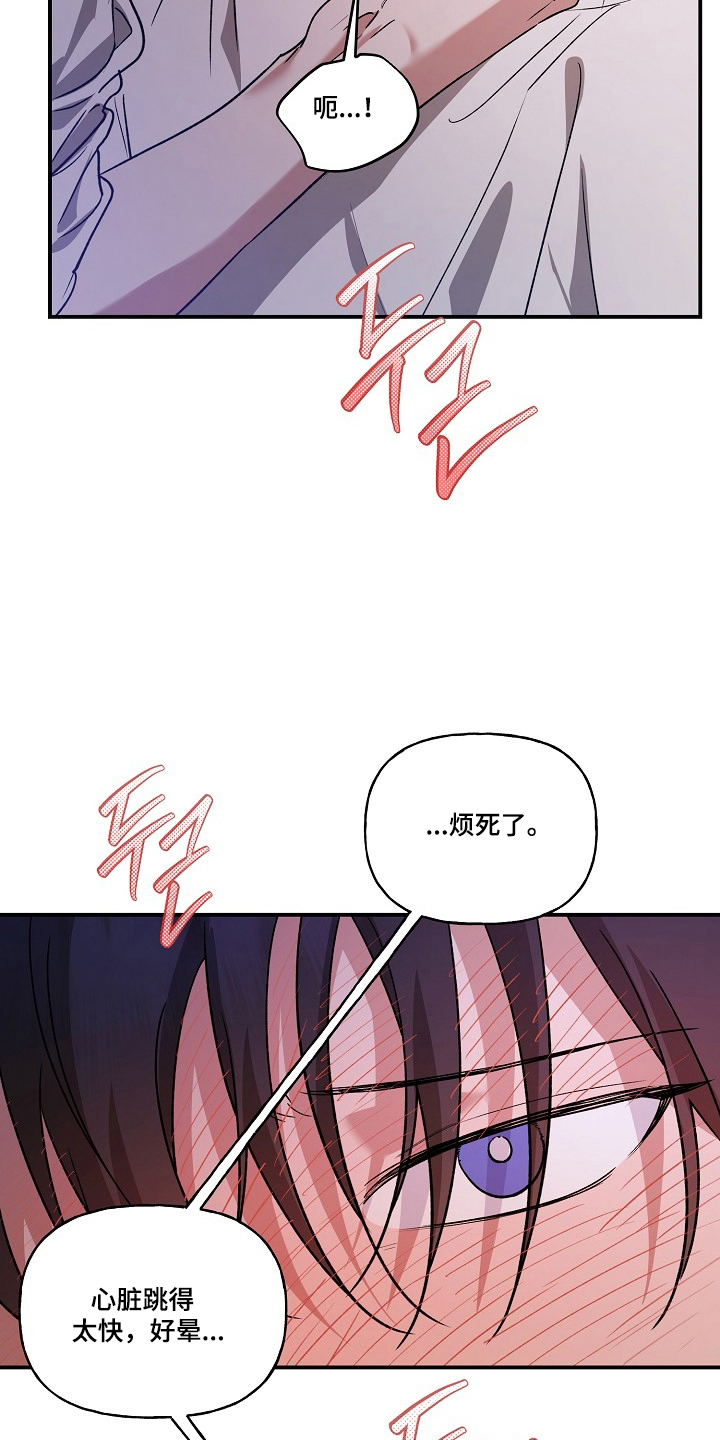 命中犯虎漫画,第87章：【第二季】特别存在5图