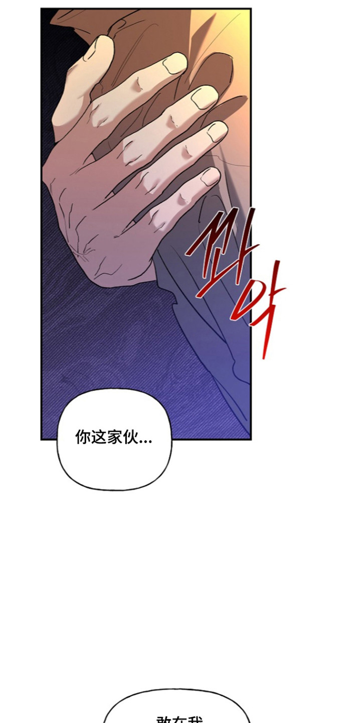 命中犯虎漫画,第84章：【第二季】言语挑衅3图