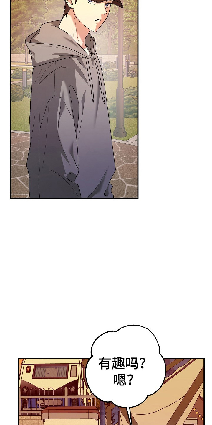 命中犯虎漫画,第81章：【第二季】小山不见4图