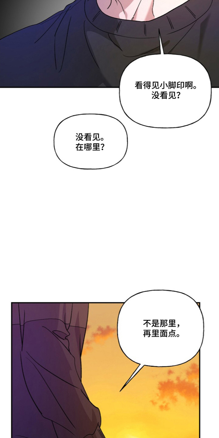 命中犯虎漫画,第83章：【第二季】遭遇暗算4图