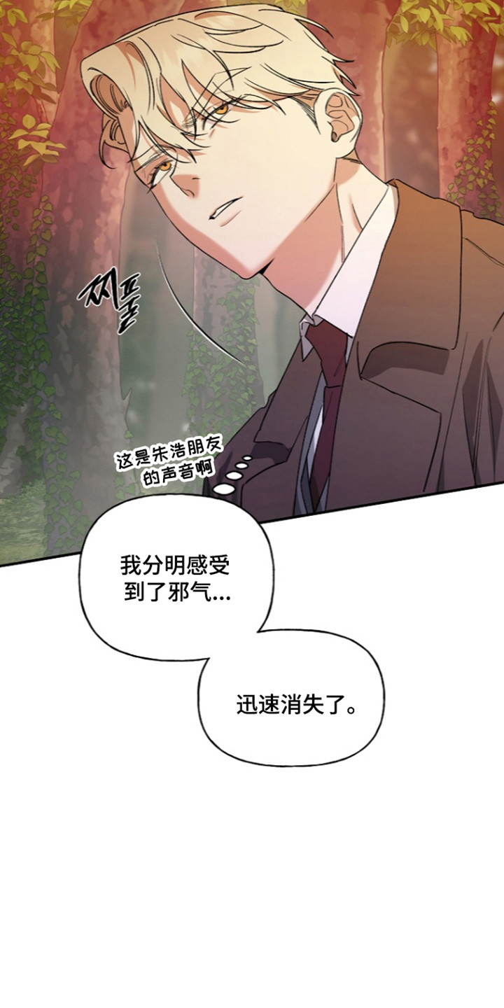 命中犯虎漫画,第84章：【第二季】言语挑衅4图