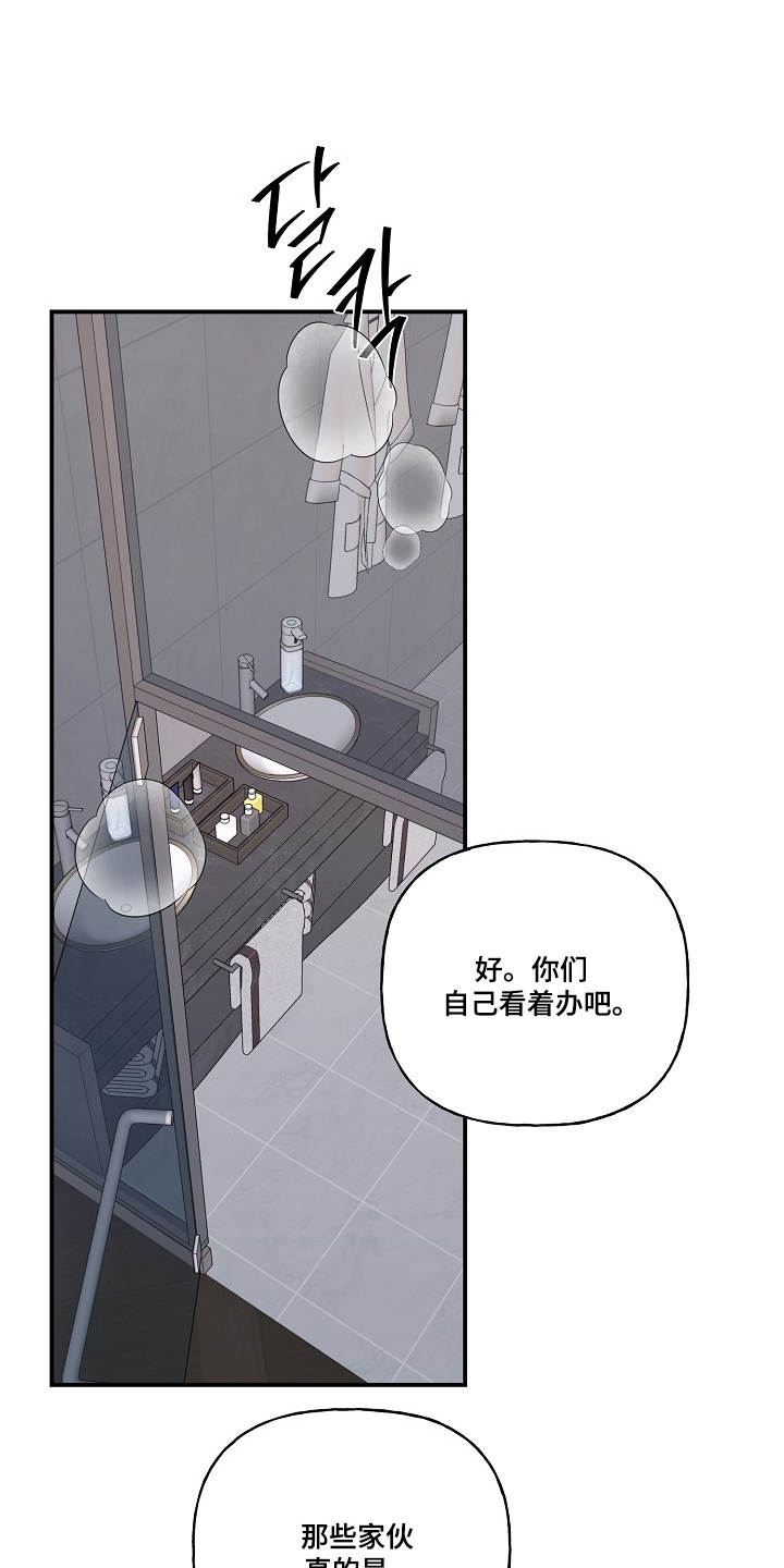 命中犯虎漫画,第86章：【第二季】安全护送1图