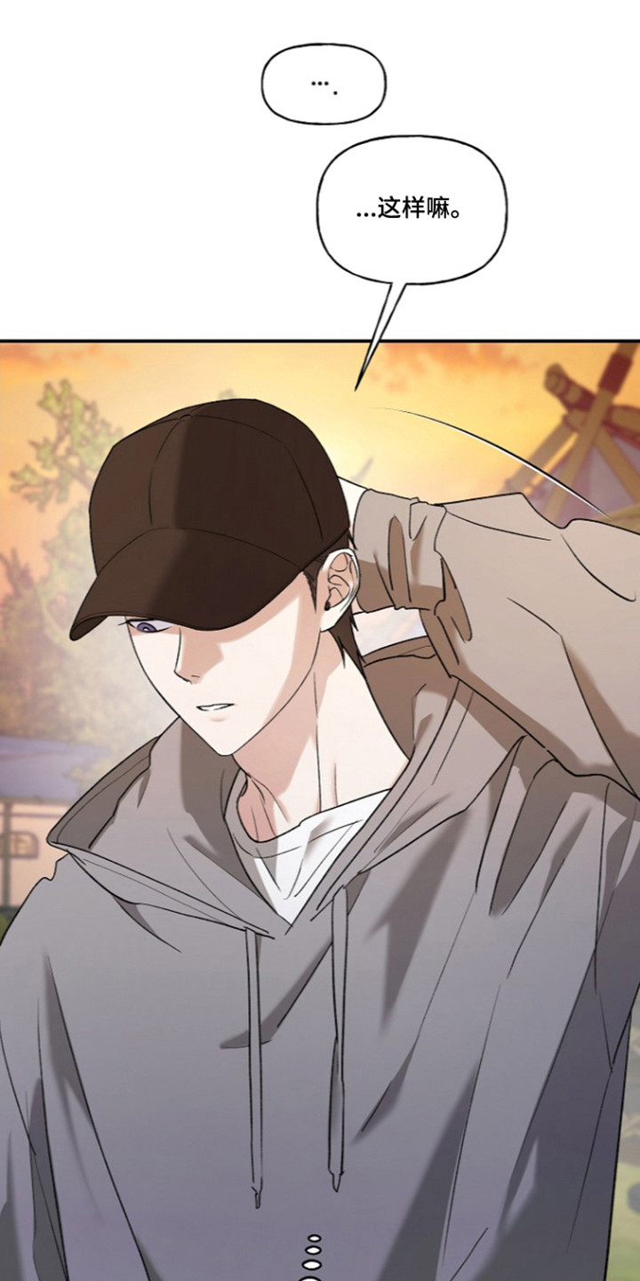 命中犯虎漫画,第82章：【第二季】进山寻找4图