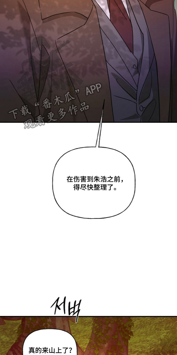 命中犯虎漫画,第82章：【第二季】进山寻找5图