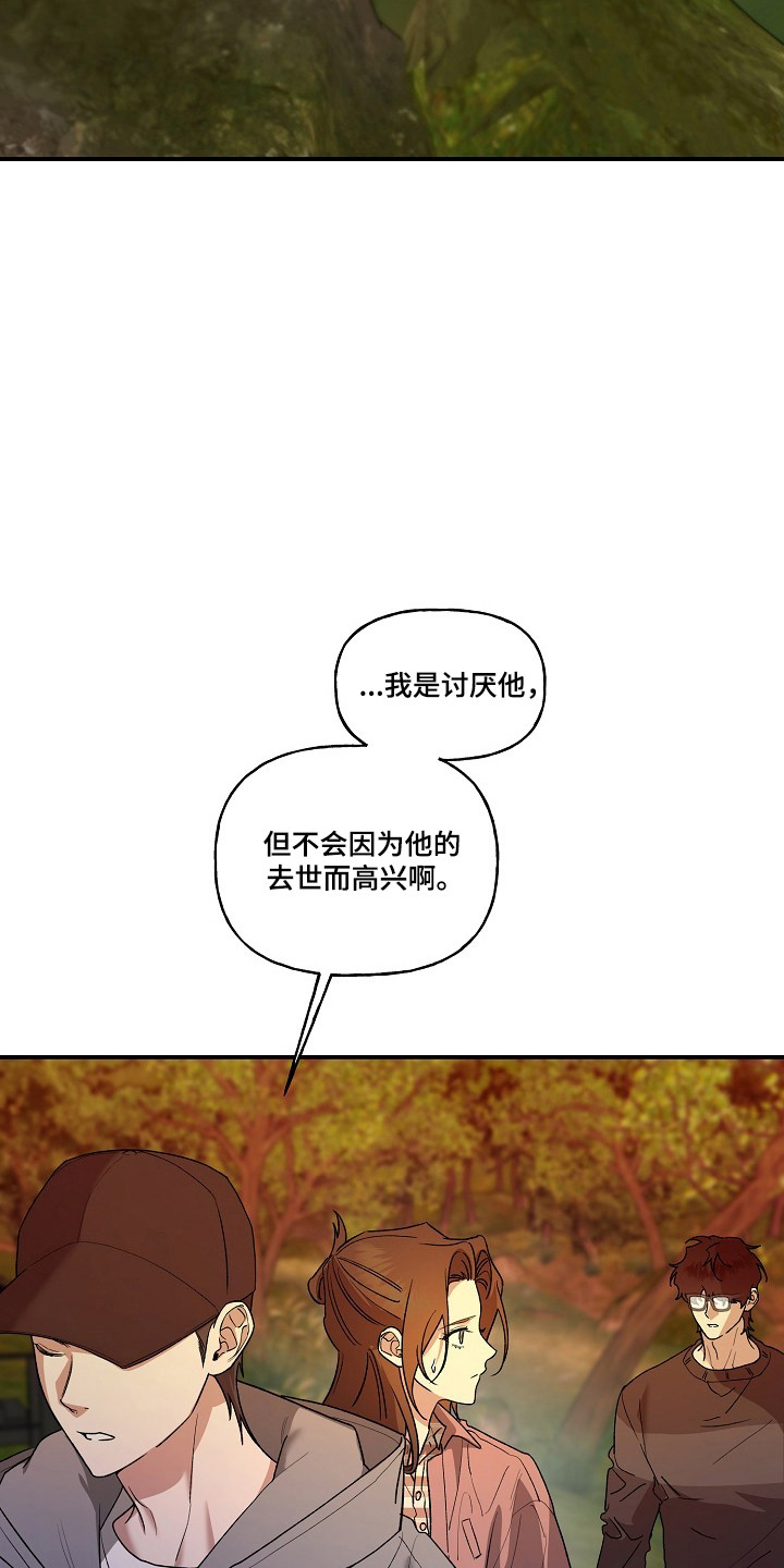 命中犯虎漫画,第81章：【第二季】小山不见1图