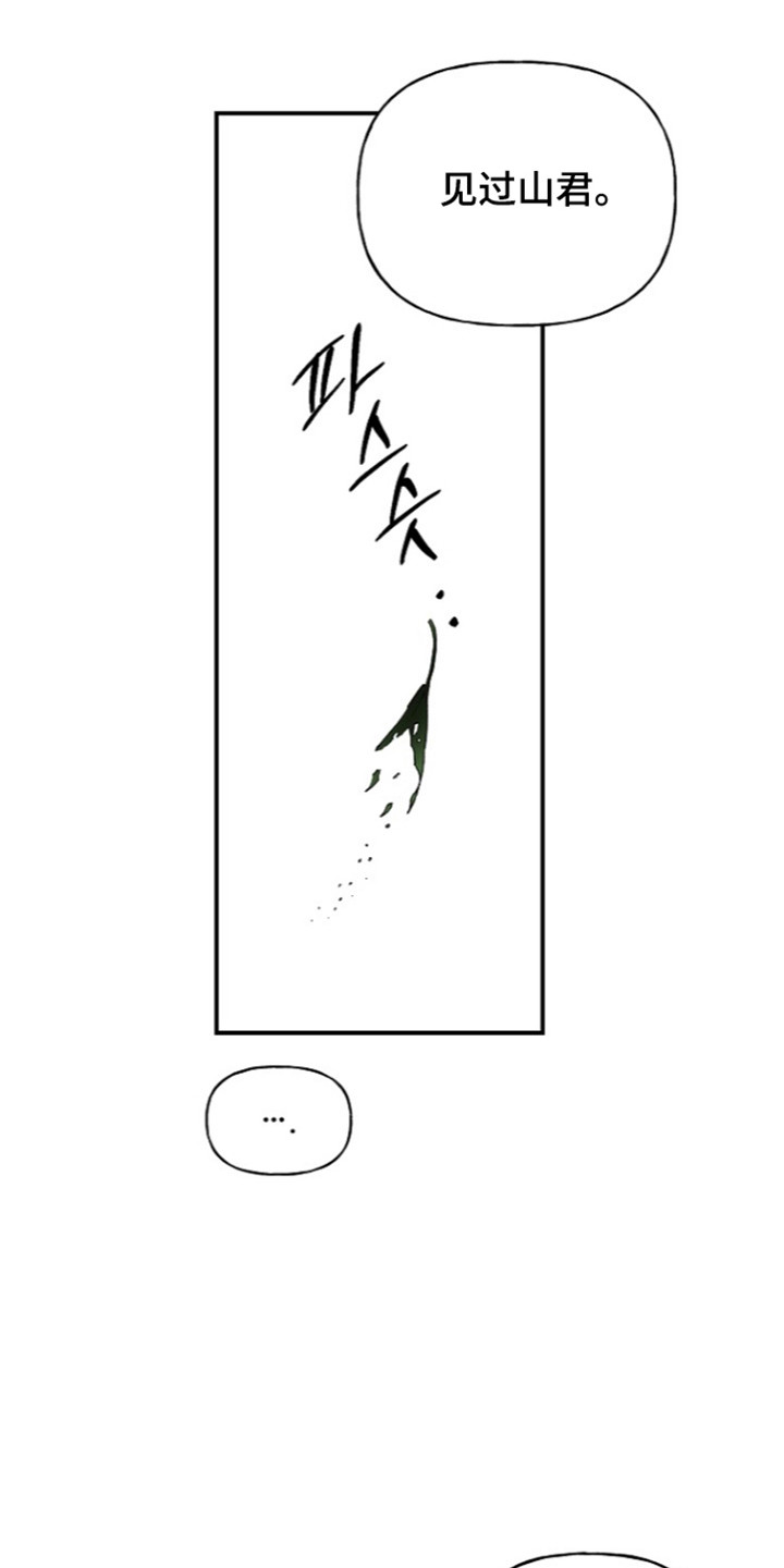 命中犯虎漫画,第84章：【第二季】言语挑衅1图