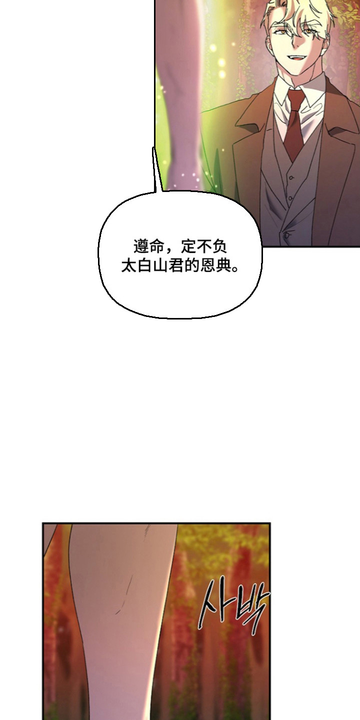 命中犯虎漫画,第84章：【第二季】言语挑衅3图