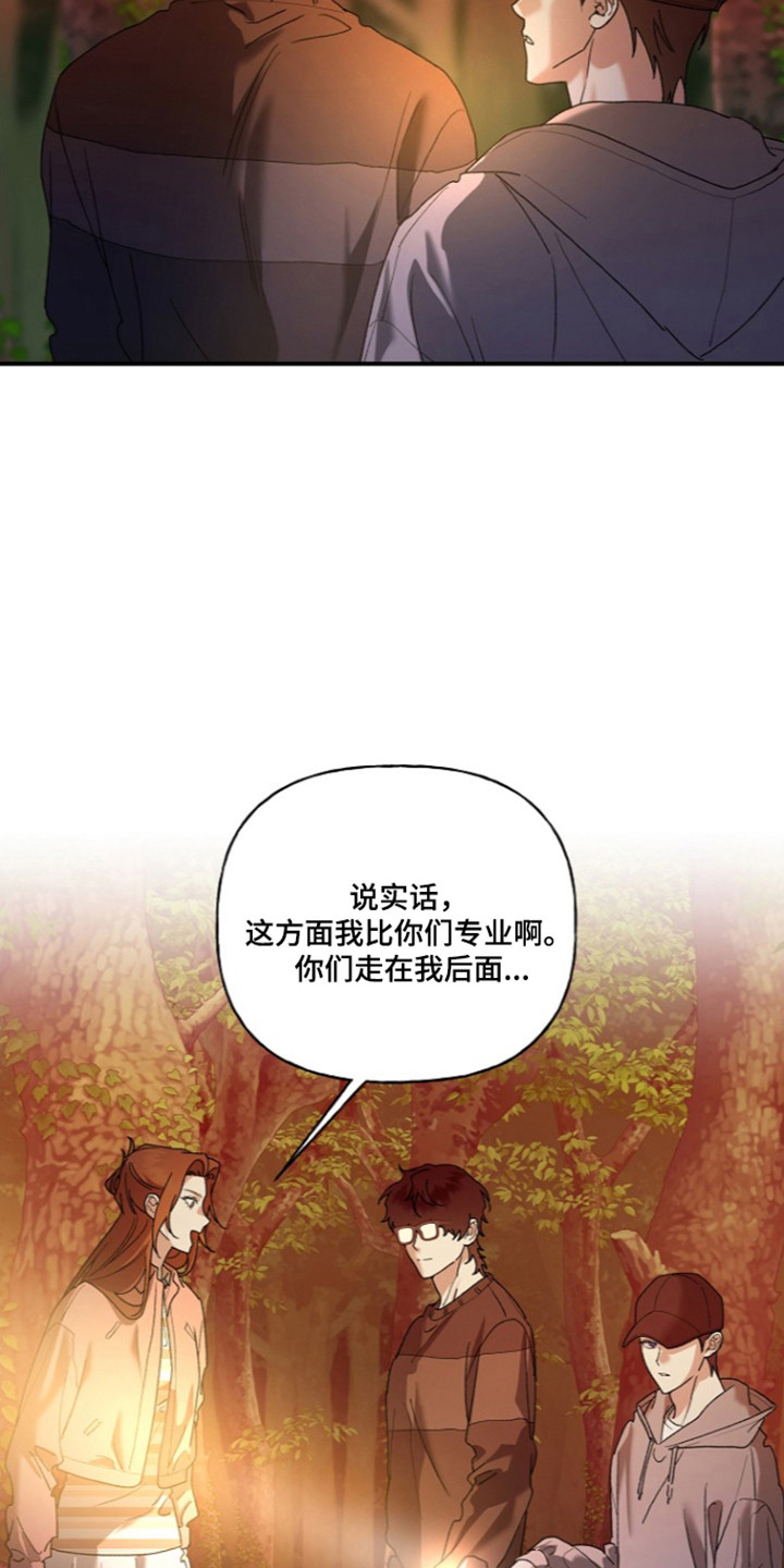 命中犯虎漫画,第82章：【第二季】进山寻找5图