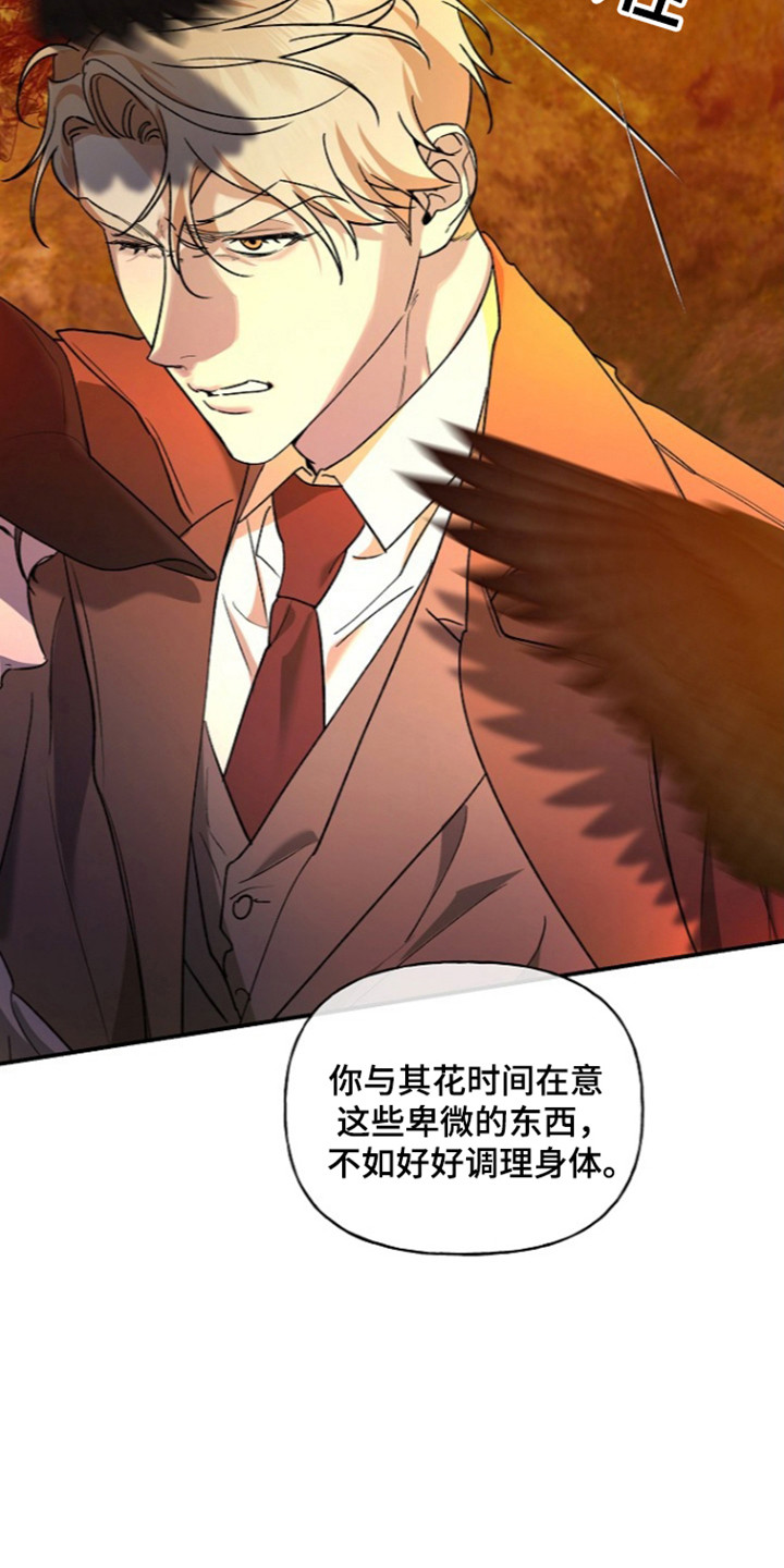 命中犯虎漫画,第85章：【第二季】梦与现实4图