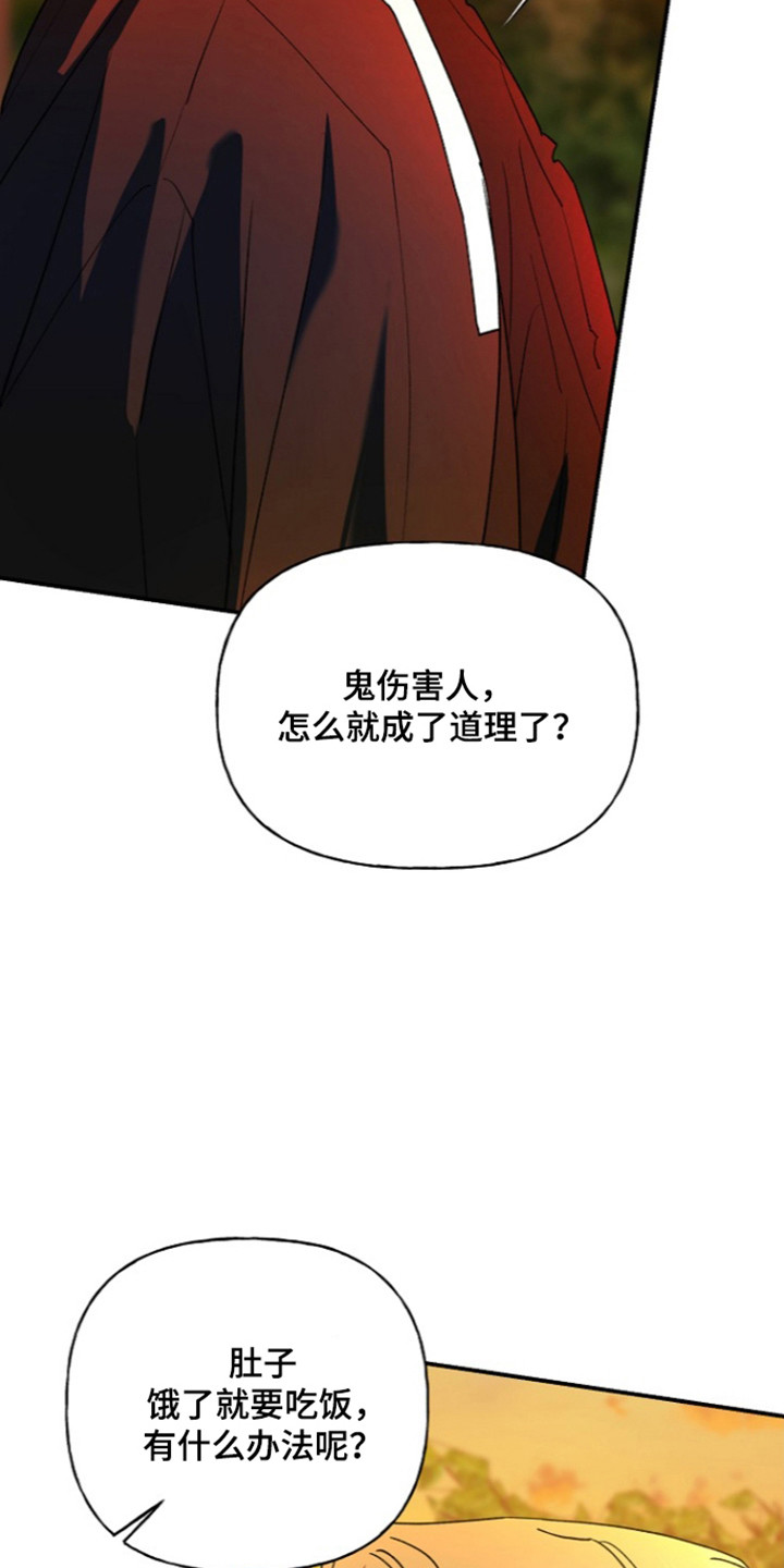 命中犯虎漫画,第84章：【第二季】言语挑衅4图