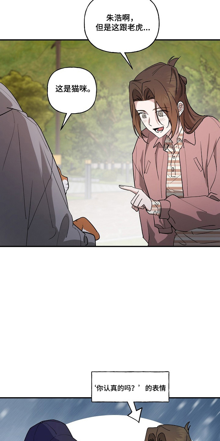 命中犯虎漫画,第80章：【第二季】这是猫3图