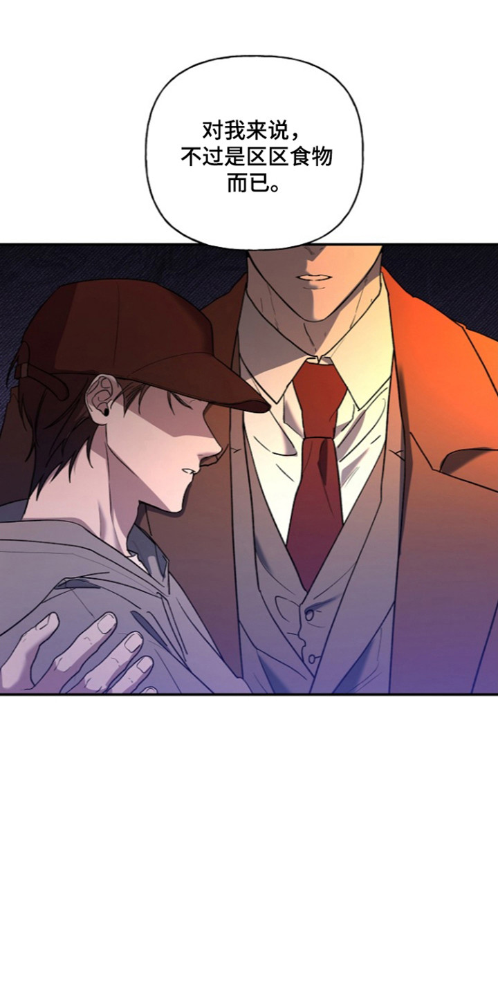 命中犯虎漫画,第84章：【第二季】言语挑衅2图