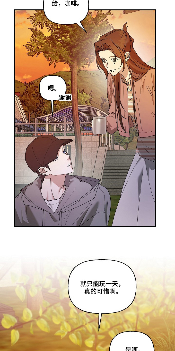 命中犯虎漫画,第80章：【第二季】这是猫3图