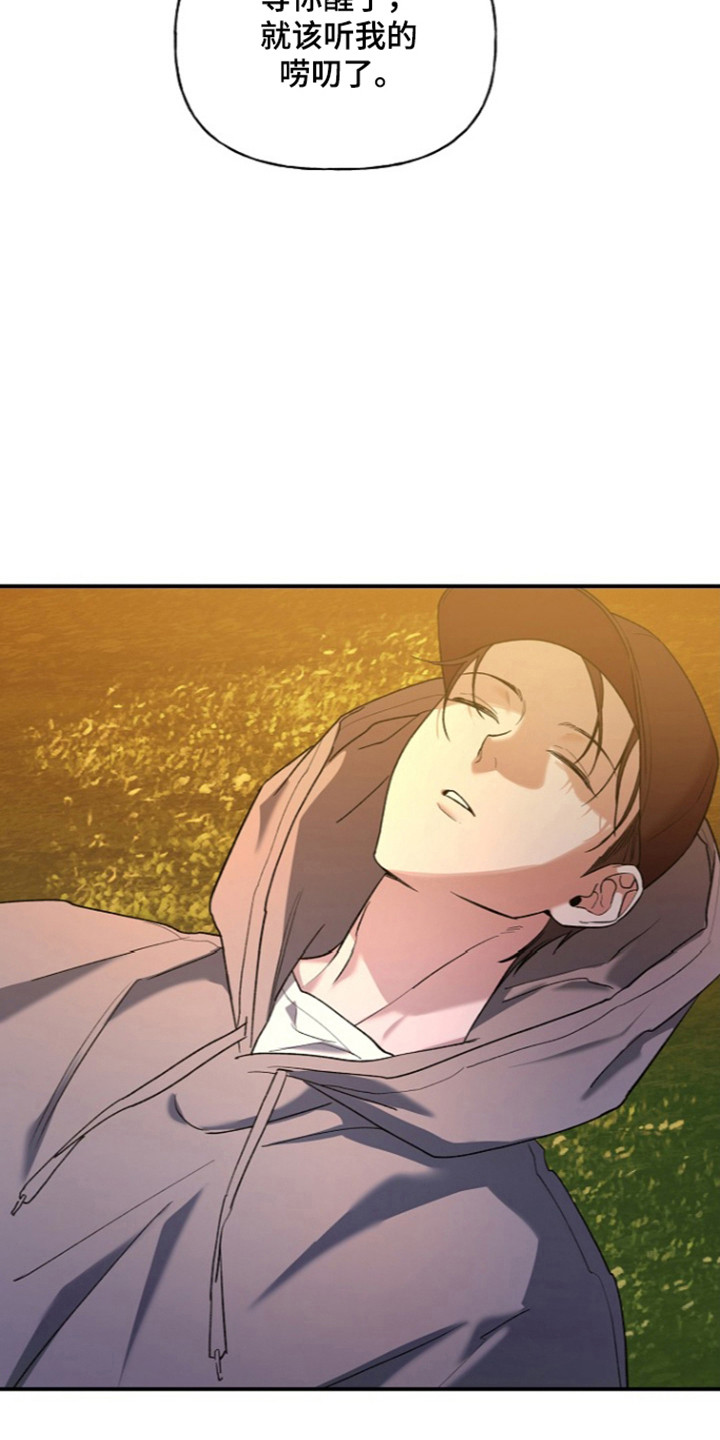 命中犯虎漫画,第84章：【第二季】言语挑衅2图