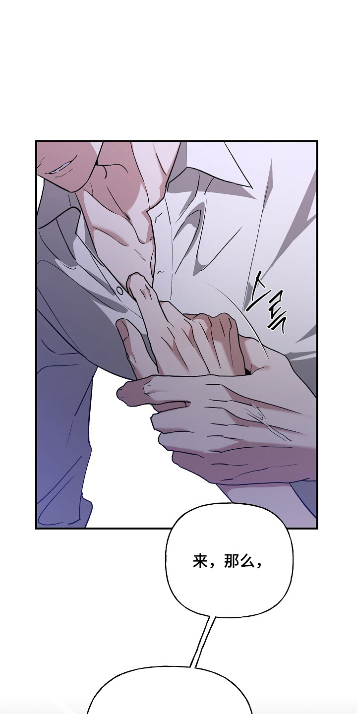 命中犯虎漫画,第87章：【第二季】特别存在3图