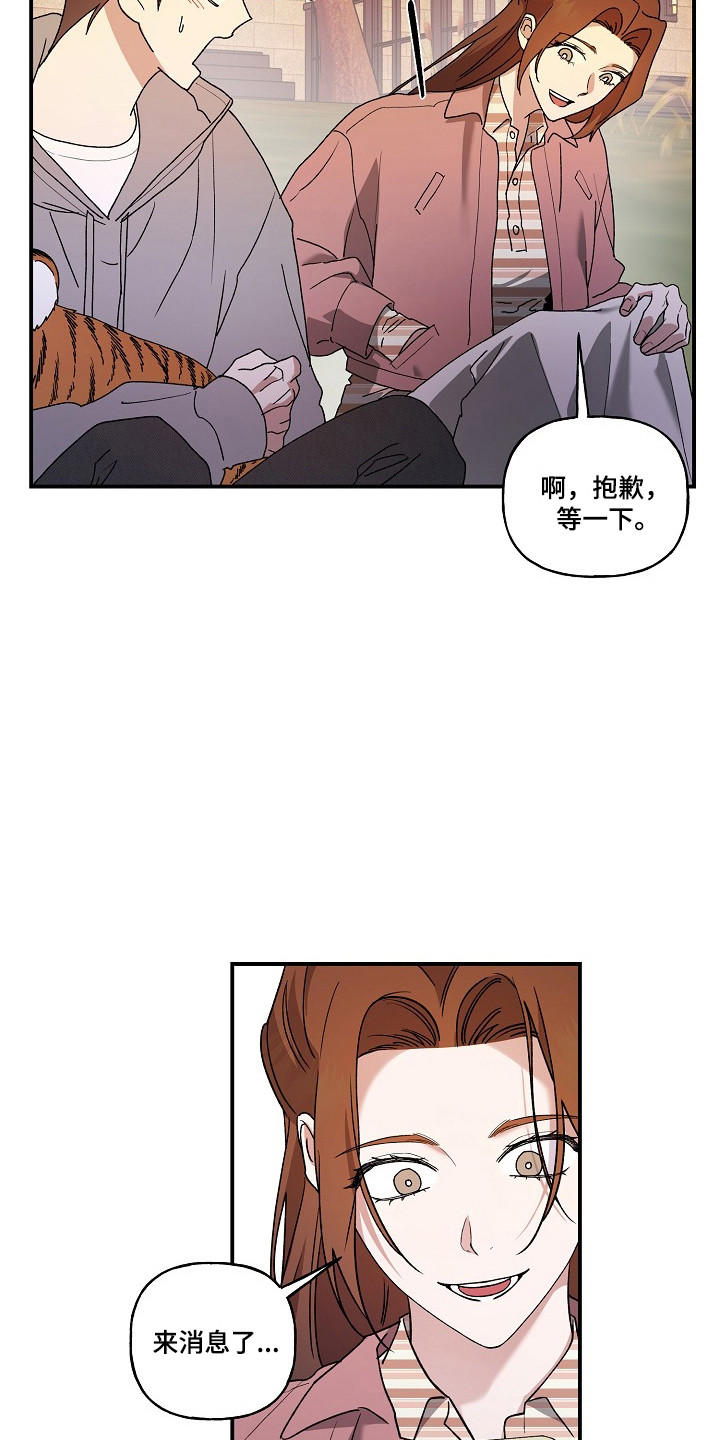 命中犯虎漫画,第81章：【第二季】小山不见3图