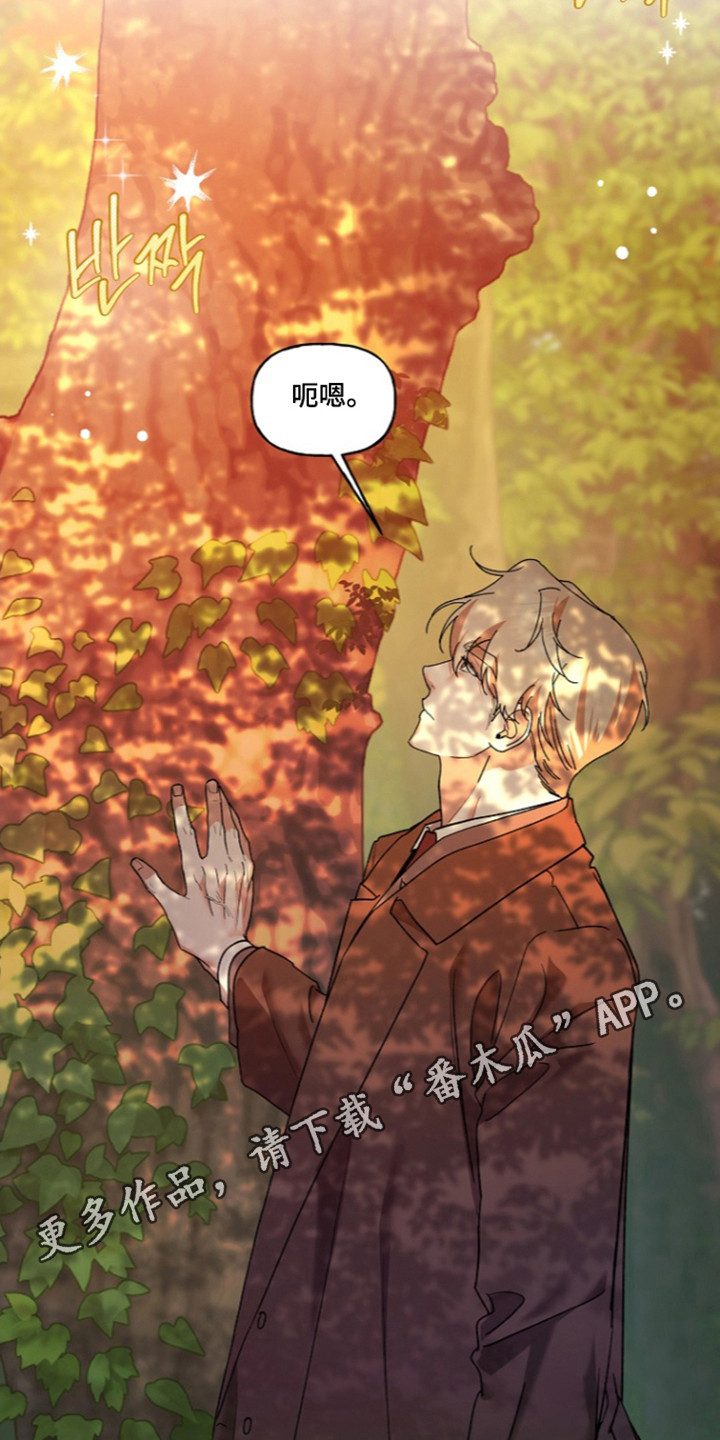 命中犯虎漫画,第83章：【第二季】遭遇暗算2图