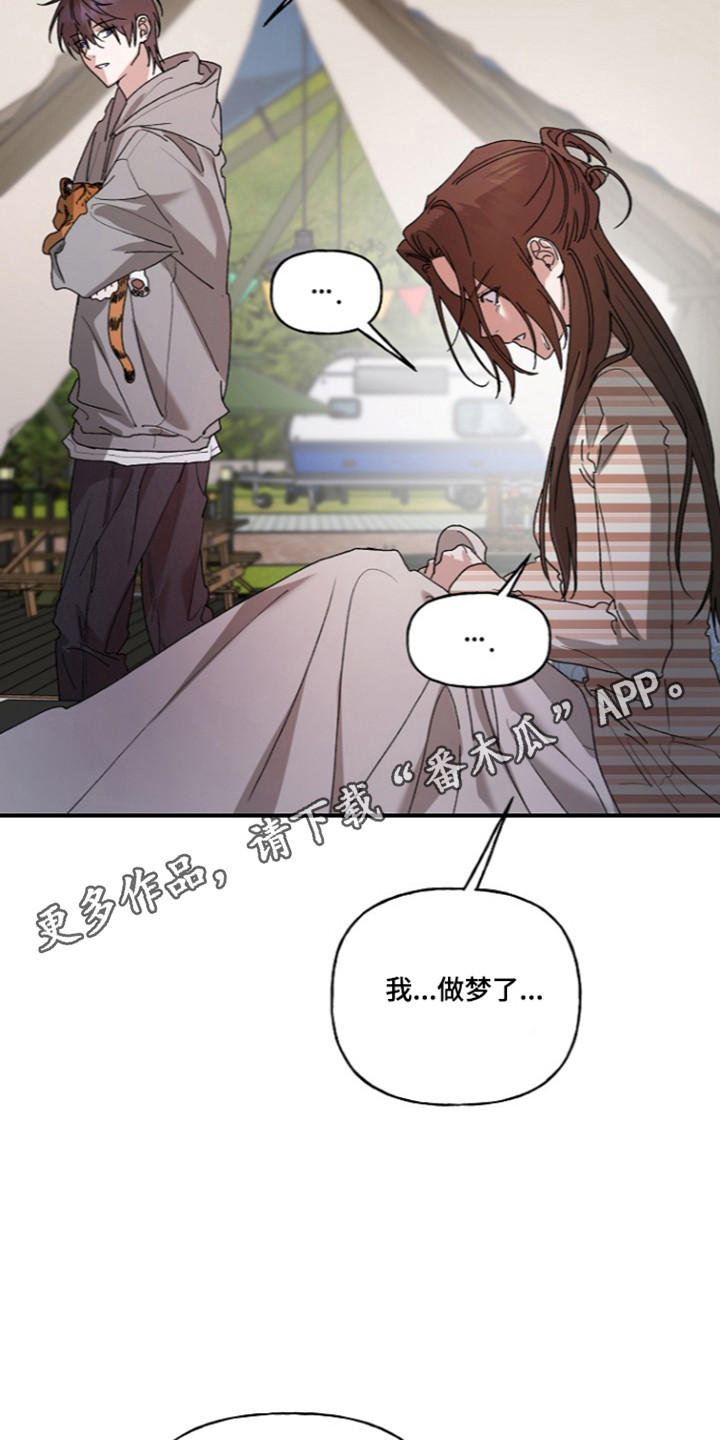 命中犯虎漫画,第85章：【第二季】梦与现实1图