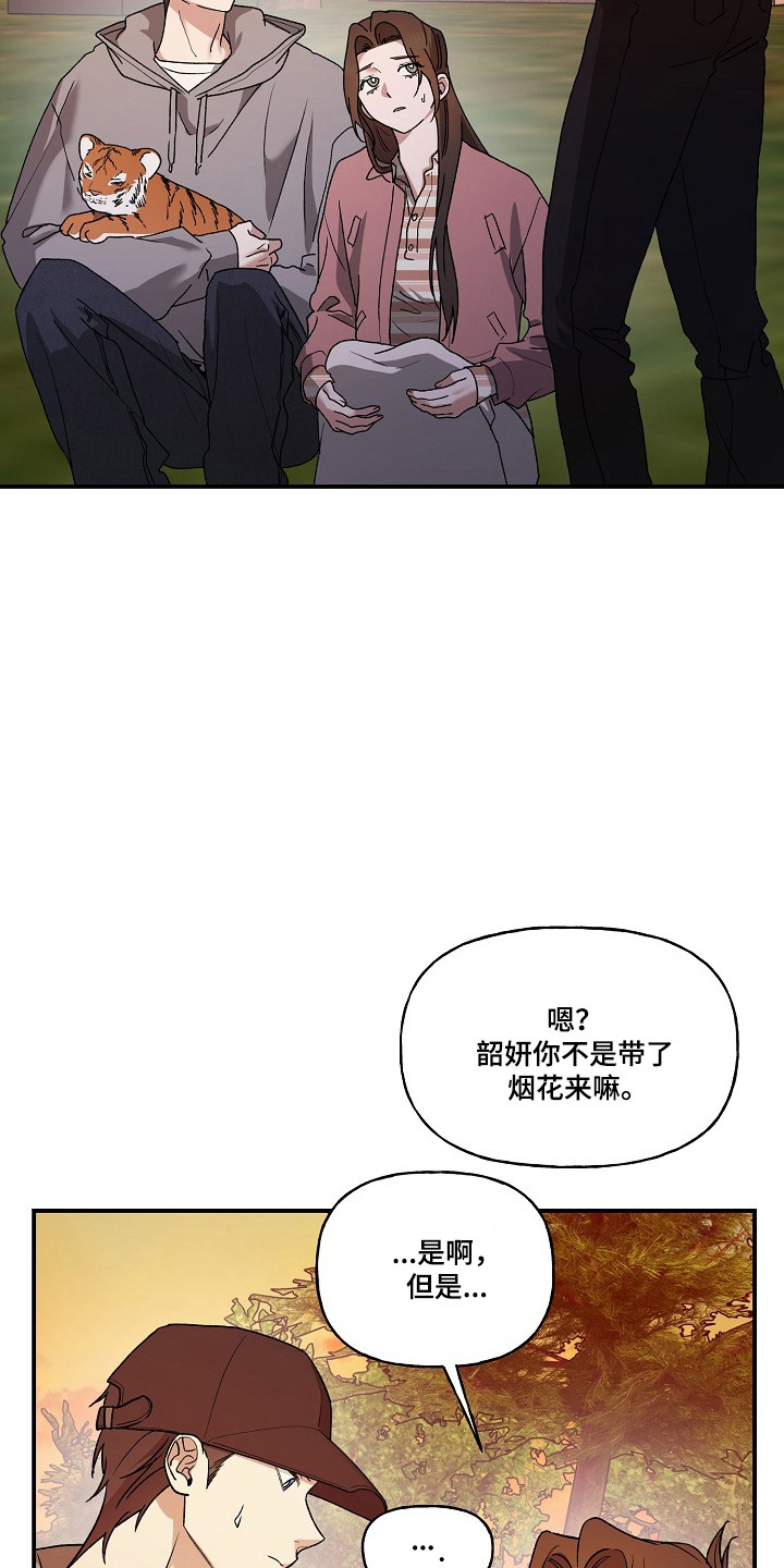 命中犯虎漫画,第81章：【第二季】小山不见2图