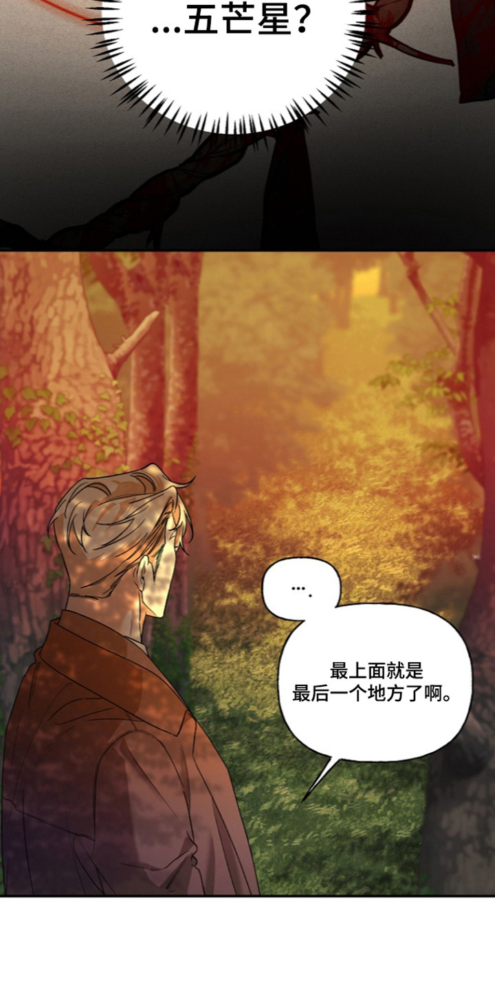 命中犯虎漫画,第83章：【第二季】遭遇暗算4图