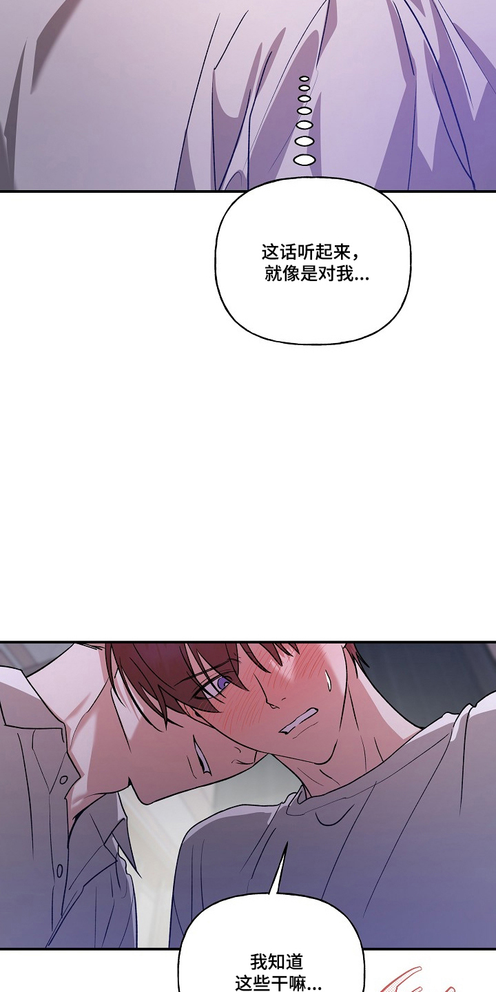 命中犯虎漫画,第87章：【第二季】特别存在2图