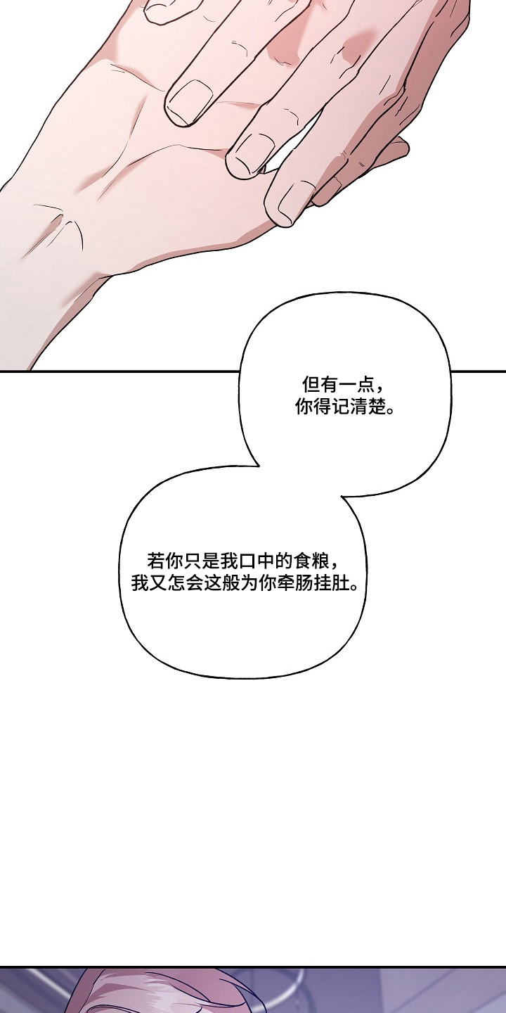 命中犯虎漫画,第87章：【第二季】特别存在5图