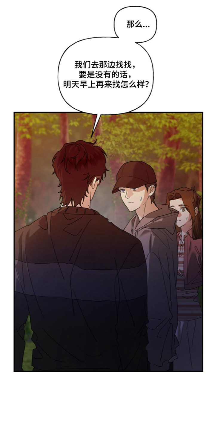 命中犯虎漫画,第82章：【第二季】进山寻找4图