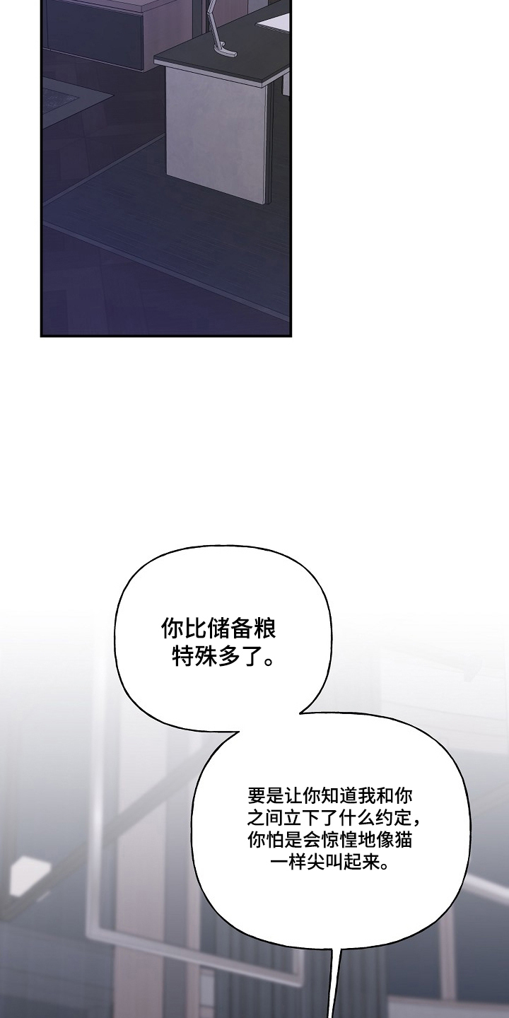 命中犯虎漫画,第87章：【第二季】特别存在1图