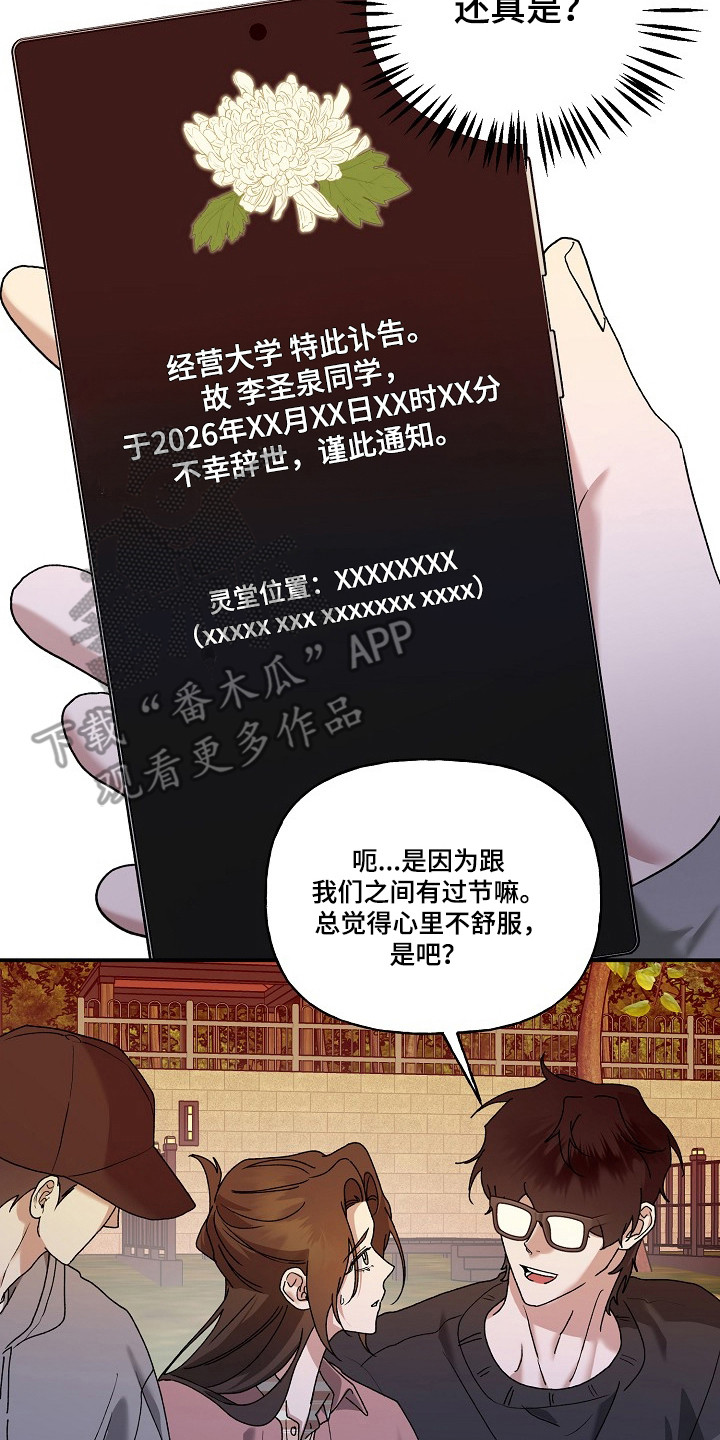 命中犯虎漫画,第81章：【第二季】小山不见5图