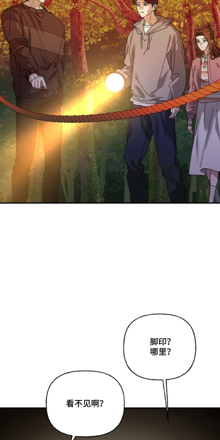 命中犯虎漫画,第83章：【第二季】遭遇暗算2图