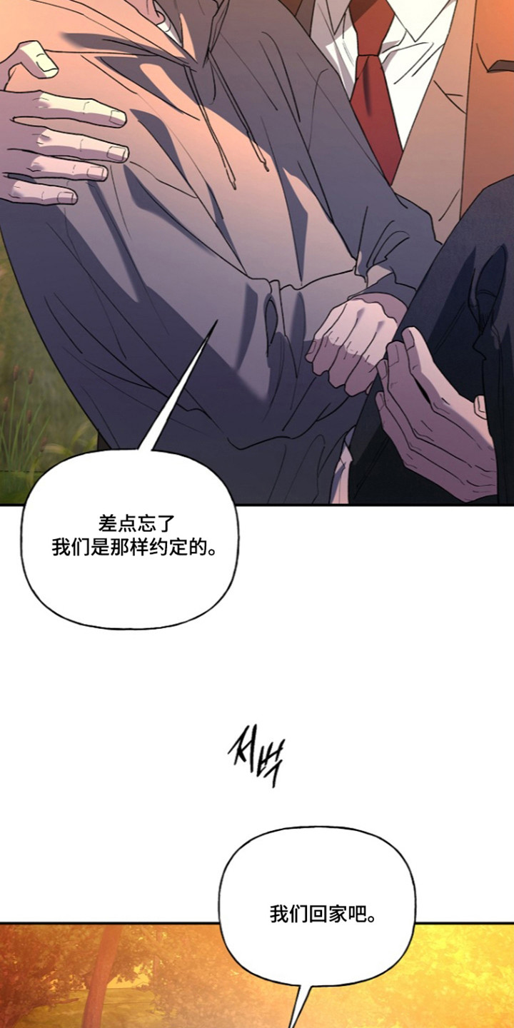 命中犯虎漫画,第85章：【第二季】梦与现实4图