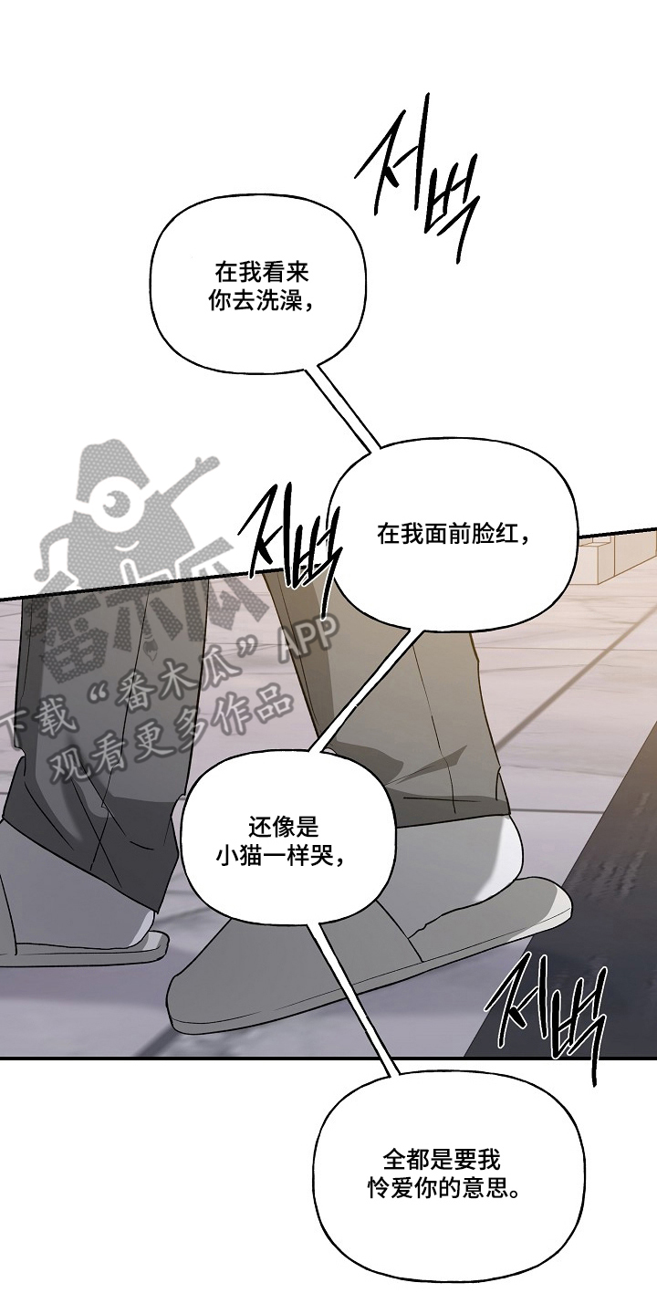 命中犯虎漫画,第87章：【第二季】特别存在3图