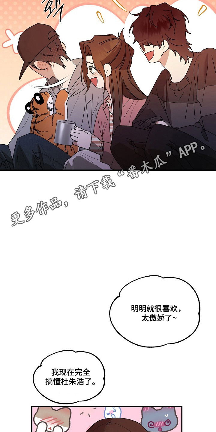 命中犯虎漫画,第80章：【第二季】这是猫1图