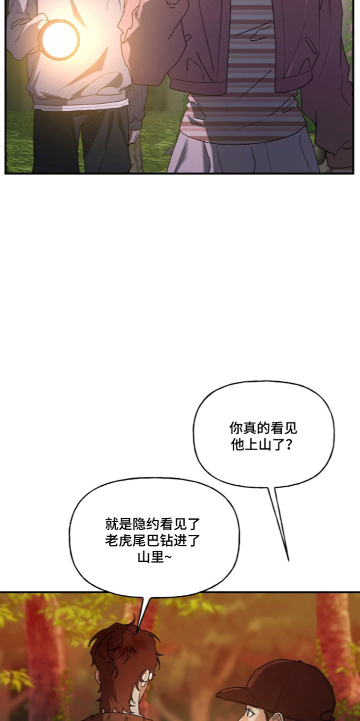 命中犯虎漫画,第82章：【第二季】进山寻找4图