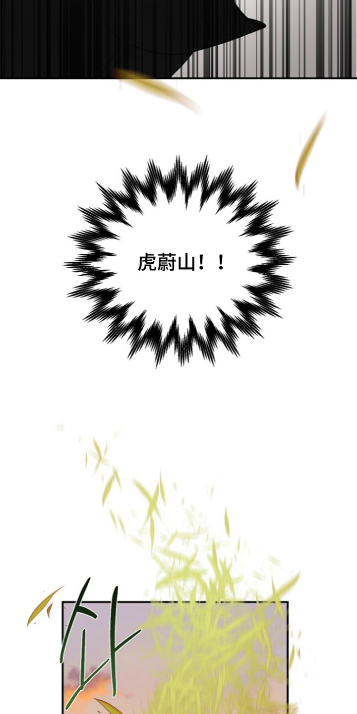命中犯虎漫画,第83章：【第二季】遭遇暗算2图