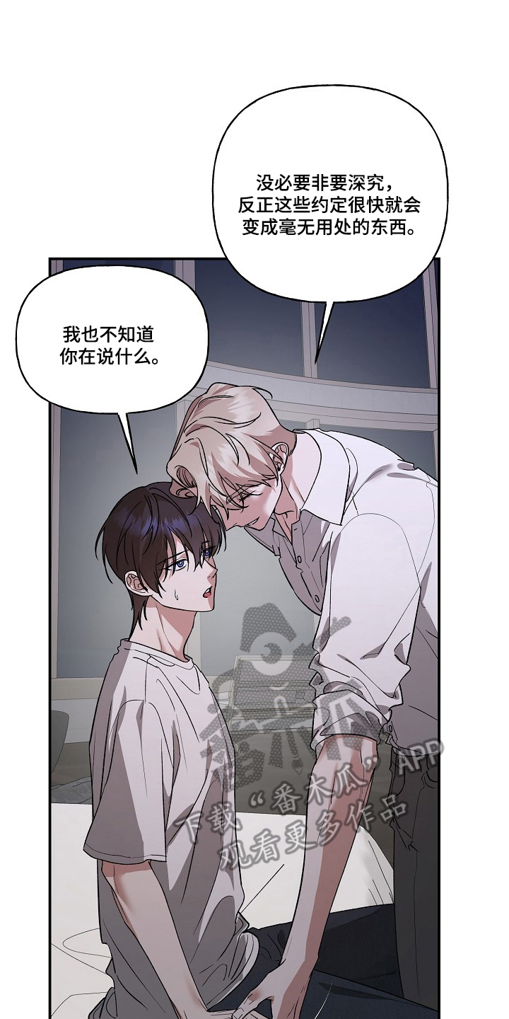 命中犯虎漫画,第87章：【第二季】特别存在3图