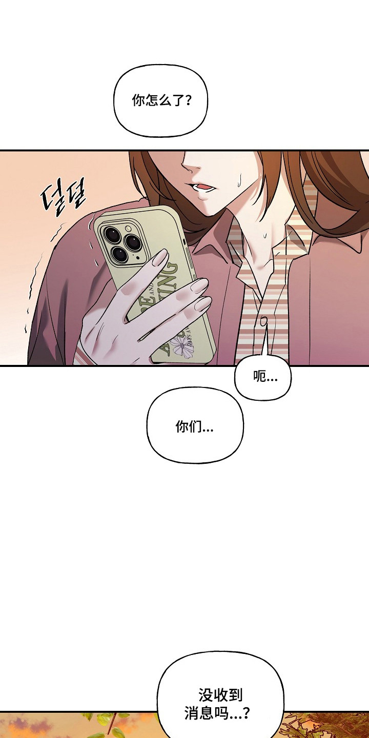 命中犯虎漫画,第81章：【第二季】小山不见5图