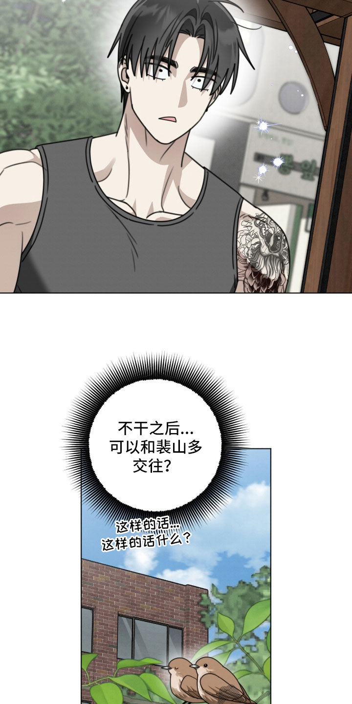 晴天暴雨漫画,第45章：我和你没话说3图