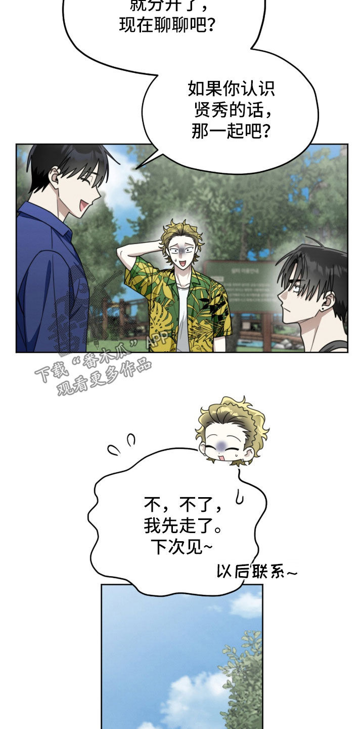 晴天暴雨漫画,第45章：我和你没话说2图