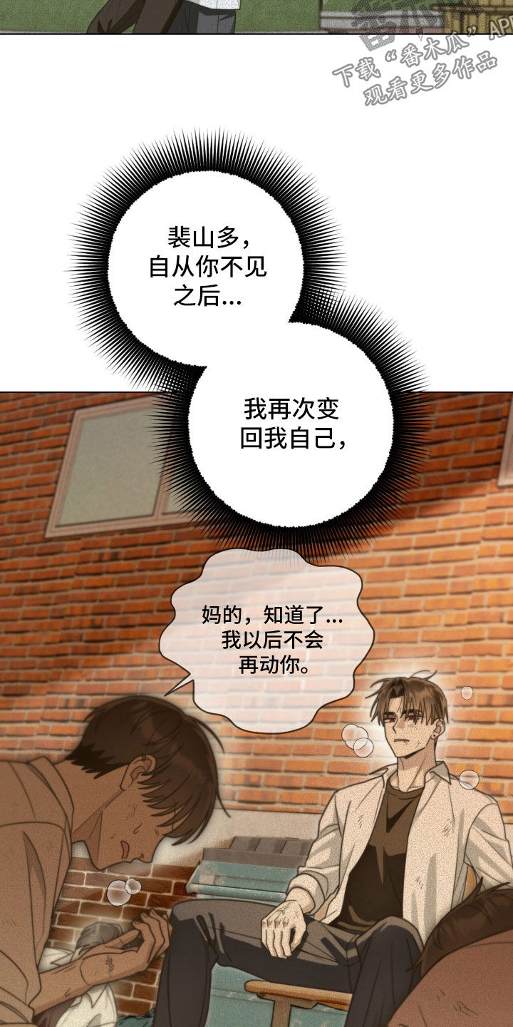 晴天暴雨漫画,第46章：不想让他失望4图