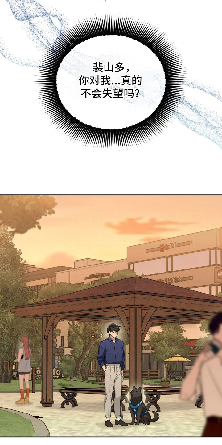 晴天暴雨漫画,第46章：不想让他失望2图