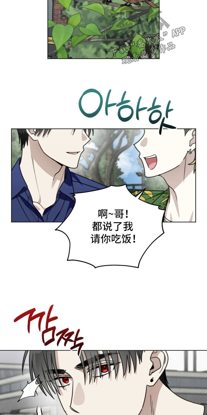 晴天暴雨漫画,第45章：我和你没话说4图