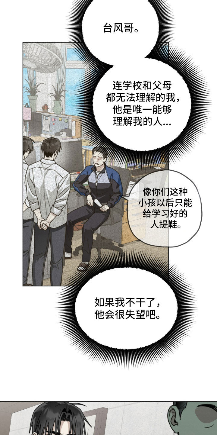 晴天暴雨漫画,第46章：不想让他失望2图