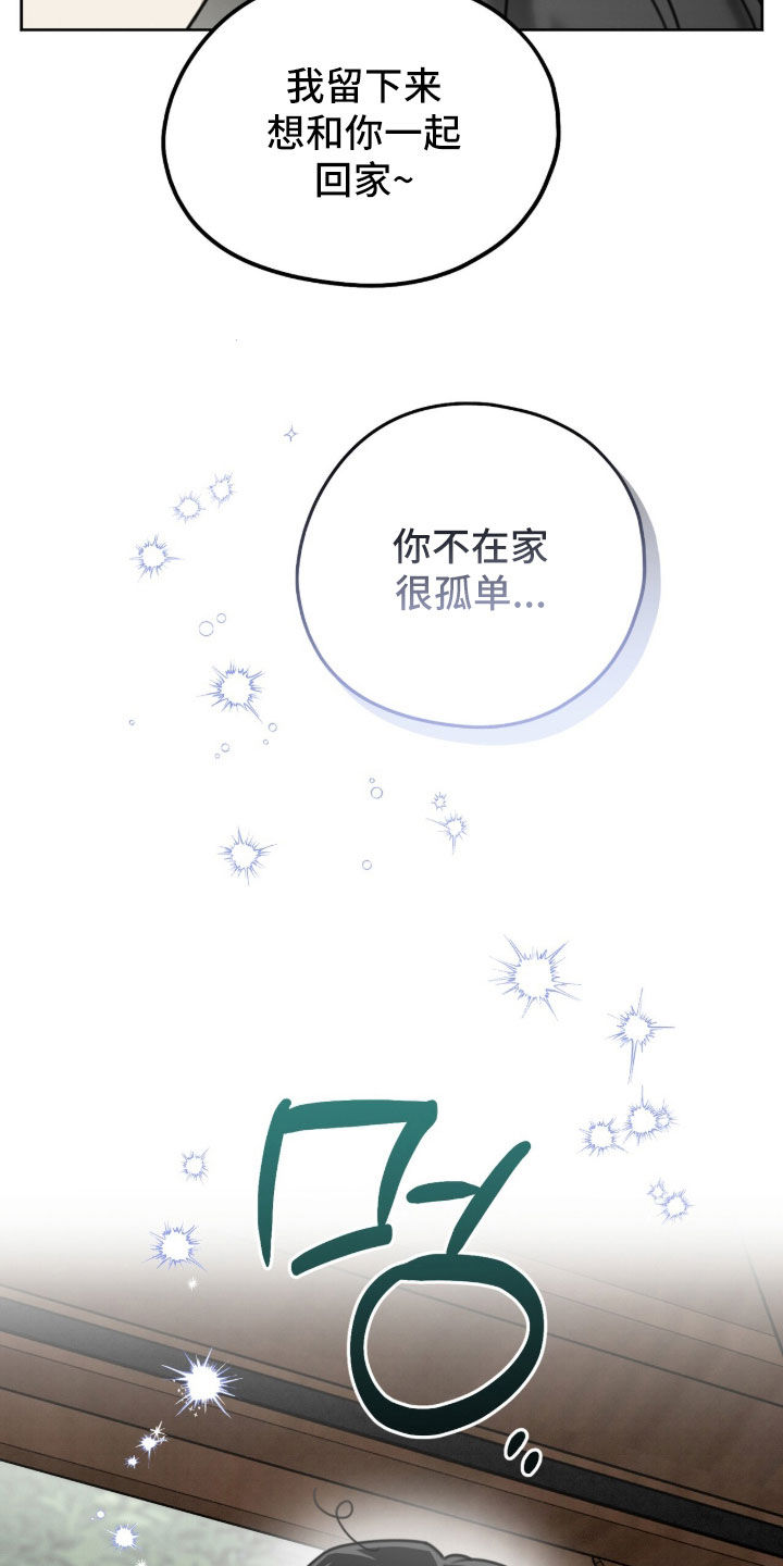 晴天暴雨漫画,第45章：我和你没话说2图