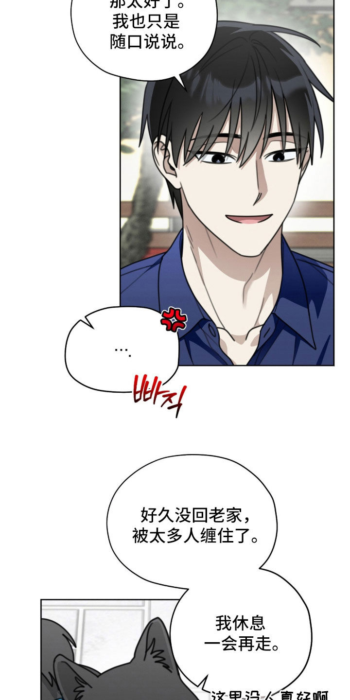 晴天暴雨漫画,第45章：我和你没话说5图