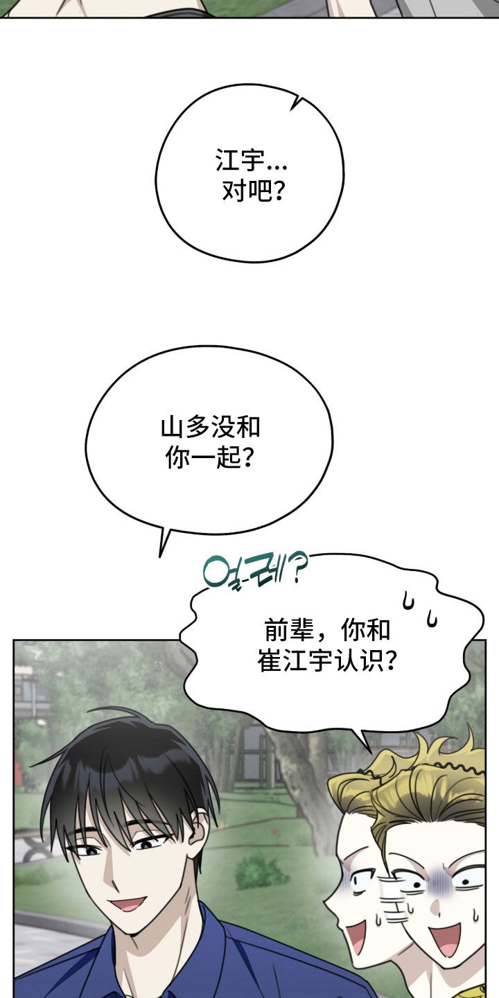 晴天暴雨漫画,第45章：我和你没话说5图