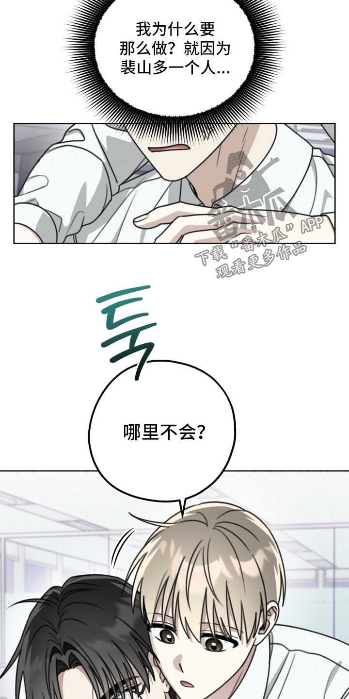 晴天暴雨漫画,第45章：我和你没话说3图