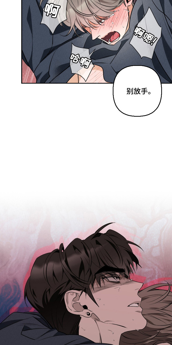 窒息边缘漫画,第61章：绝对别放手3图
