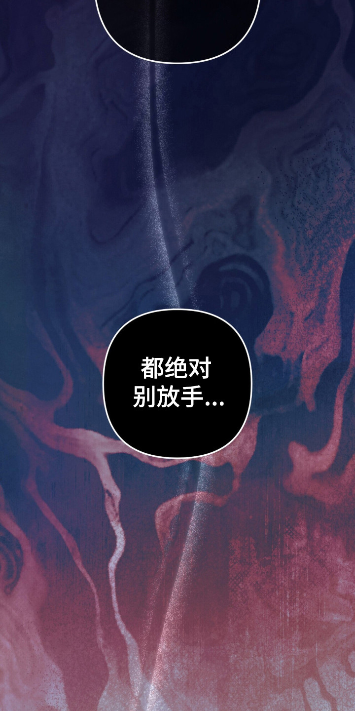 窒息边缘漫画,第61章：绝对别放手5图