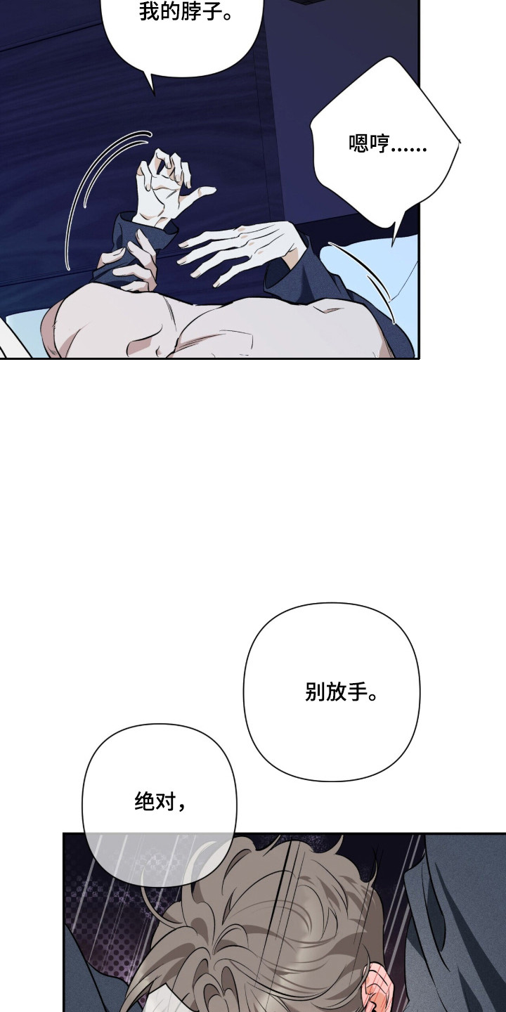 窒息边缘漫画,第61章：绝对别放手2图